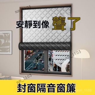 臥室窗戶防風加厚全遮光布 免打孔安裝隔音遮光簾 隔音窗簾 臨街馬路超強加厚強遮光布 專業窗戶神器 魔術貼 全靜音 消音