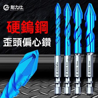 瓷磚鑽頭 瓷磚打孔專用鑽頭 手電鑽鑽頭 偏心鑽頭 混凝土 多功能鑽頭 強力鑽頭 工具組 五金工具三角鑽 幹打全瓷磚 玻璃
