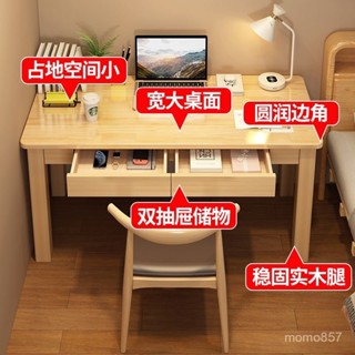 MOMO宜家居-全實木書桌帶抽屜小戶型寫字桌家用成人電腦辦公桌學生學習桌椅子 M10