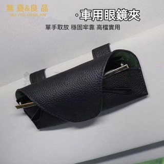 ⚡️遮陽板墨鏡盒支架 車內太陽鏡收納夾子 車載眼鏡夾 車載眼鏡收納盒 遮陽板眼鏡夾 遮陽擋眼鏡夾 車上用品
