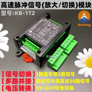 🔥步進伺服電機驅動器脈沖訊號放大一1拖多/1轉2切換/24V5V電壓轉換