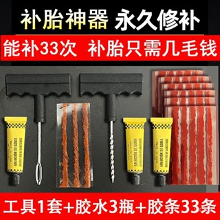 🔥桃園有貨🔥補胎工具膠水專業機車補胎膠條汽車真空胎神器持久不漏氣補胎條 NB1M
