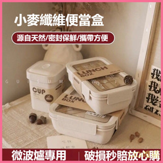 臺灣出貨 微波便當盒 微波餐盒 環保餐盒 便當盒 餐盒 小麥稭稈保溫飯盒學生女韓版可愛上班族帶蓋便攜便噹盒大容量餐盒