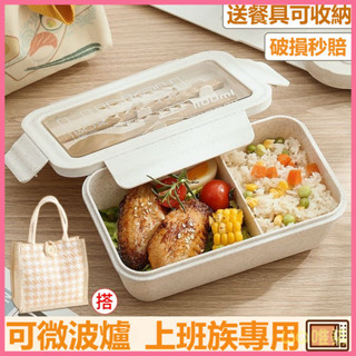 臺灣出貨 微波便當盒 微波餐盒 環保餐盒 便當盒 餐盒 日式飯盒帶蓋上班族輕食便噹盒微波爐加熱帶飯保鮮盒減脂餐盒學生
