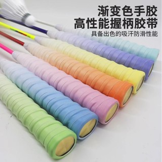 握把布 羽球握把布 球拍握把布 網球握把布 龍骨握把布 羽球手膠 止滑帶 手膠漸變色龍骨手膠吸汗帶減震防滑魚竿手柄纏繞帶