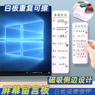 特賣生活館🔥螢幕留言闆磁吸雙麵白闆可擦電腦側邊提醒事項闆備忘提示闆便簽貼