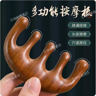 【臺灣出貨】按摩梳檀木頭皮經絡木梳子頭部按摩五齒梳刮痧疏通神器防寬齒脫髮【艾瑞絲】