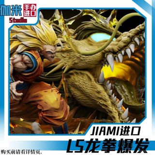 【臺灣出貨】LS 龍拳爆髮【日版】全塗裝 七龍珠 孫悟空 卡卡羅特 動漫周邊 潮玩模型 GK手辦 鵰像 AZ擺件