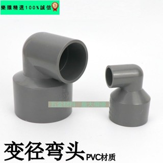 🚀臺灣發貨⚡【1-5個裝】PVC變徑彎頭UPVC異徑彎頭塑膠水管彎頭變徑90度直角彎頭轉彎接頭