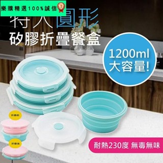 🚀臺灣發貨⚡【大容量1200ML】矽膠摺疊餐盒 折疊 飯盒 餐盒 矽膠 收納 便當盒 微波 保鮮盒 環保 餐具 矽膠