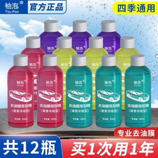 臺灣出貨🚚車用玻璃水雨颳水濃縮液雨刷精泡騰片汽車四季通用去除油膜凈防凍 FBNB