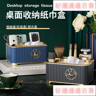 元旦#✨臺灣發貨+統編✨《客廳抽紙盒》 桌面 紙巾盒 客廳茶几多功能遙控器收納 擺件 餐桌紙盒家用輕奢 抽紙盒