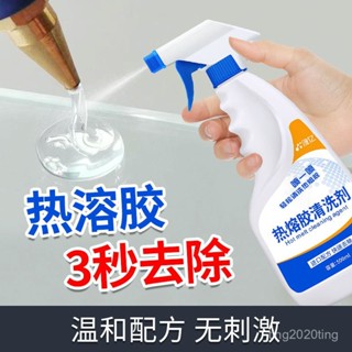 臺灣出貨🚚熱熔膠除膠劑 熱溶膠除膠劑 熱熔膠脫膠 熱熔膠去除 除熱熔膠殘膠 除殘膠 殘膠清潔劑 去除殘膠 去柏油