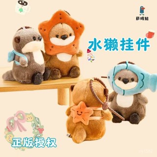 【臺灣熱銷💕免運】正版小水獺毛絨玩具公仔掛件可愛揹包小飾品情侶送禮物女海獺河狸