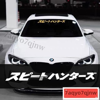 🔥【倉庫促銷】🔥汽車前擋貼 JDM日系貼紙 改裝貼紙 日文速度貼紙 獵人個性遮陽貼紙 後擋風玻璃裝飾貼紙JKL