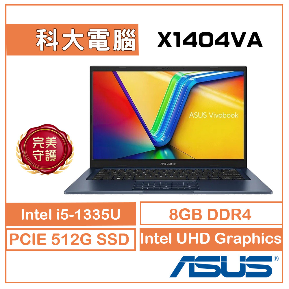 ASUS Vivobook X1404VA-0021B1335U i5 14吋 午夜藍 文書筆電(限時升級)