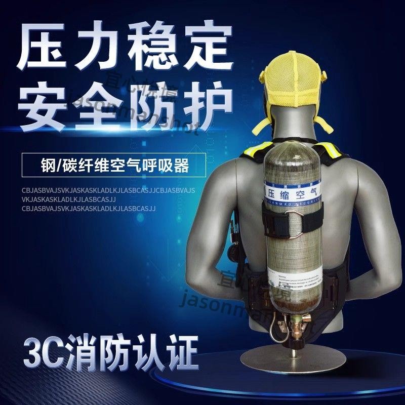 「可開發票」RHZKF6.8/30正壓式消防空氣呼吸器碳纖維空氣自給呼吸器氣瓶 不含運
