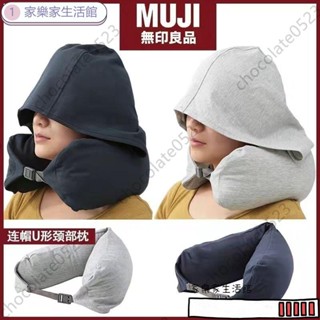muji無印良品帶帽u型枕連帽頸枕靠枕形枕頭旅行坐車飛機午睡神器