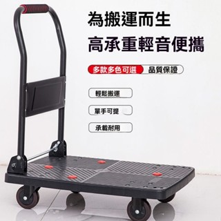 平闆車 靜音 折疊小推車 搬運車 拖車 貨車 拉貨 四輪便攜家用 輕便手推車