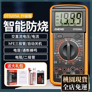 桃園有貨⚡️免運 加強加厚 數字萬用表 高精度電工維修萬用表 電壓電流萬用電表 三用電錶 智慧防燒萬能表9205A49