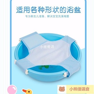 🚀臺灣出貨💯十字網浴網嬰兒洗澡網寶寶洗澡神器洗澡用品嬰兒浴盆可用圓盤支架