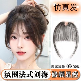 空氣劉海假劉海女法式修顔劉海自然無痕前額輕薄隱形氧氣感劉海 假頭髮 男生假髮女生假髮lolita假髮 cosplay假髮