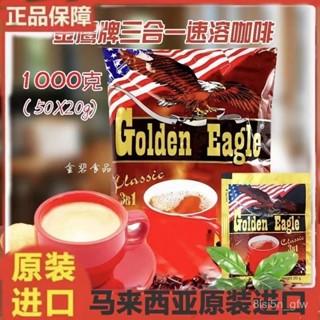 桃園出貨🌸俄羅斯暢銷大鷹獨立包裝馬來西亞咖啡速溶咖啡三閤一辦公休閒特濃✨野原小店