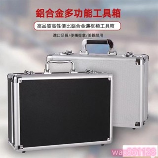 手提箱 手提工具箱 鋁箱 工具箱 音效卡箱子 鋁合金手提箱 儀器儀錶箱 玩具收納箱 手提式鋁合金卡扣鎖工具箱