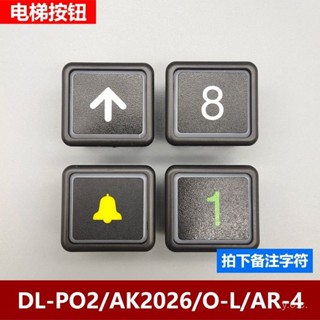🔥桃園有貨🔥日立電梯按鈕廣日永大電梯配件/DL-PO2/O-L/AR-4/AK2026黑麵按鍵 7QQD