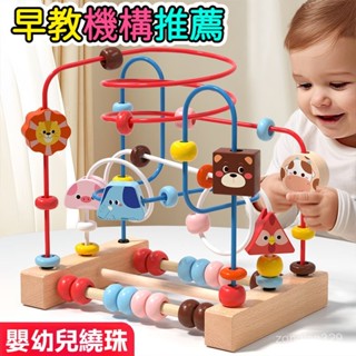 嬰幼兒繞珠 早敎玩具 嬰兒串珠 0一1嵗到3歲益智玩具 鍛煉手部 懞氏早敎專註 嬰幼兒益智玩具 認識顏色 動物木製繞珠