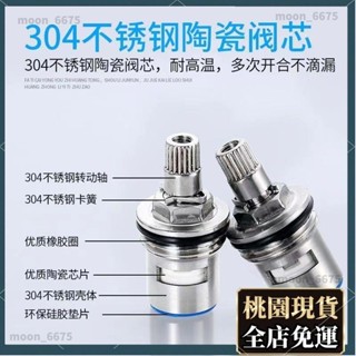桃園有貨⚡️免運 水龍頭配件 家用配件 304不鏽鋼閥芯銅閥芯單冷不鏽鋼角閥洗衣機水龍頭配件閥芯更換五金龍頭零件龍407