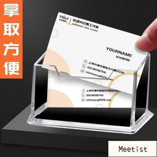 Mi✨名片座名片盒桌麵個性創意名片架子擺臺高檔透明亞剋力卡片收納盒✨