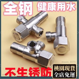 桃園有貨⚡️免運 水龍頭配件 家用配件 角閥304不鏽鋼特厚冷熱水加厚防爆閥門開關4分角閥水龍頭流量430