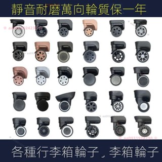 行李箱配件輪子 靜音耐磨萬嚮輪 拉桿箱密碼箱 更換維修 行李箱飛機輪 萬向輪登機箱輪子 ❀ aa0931924230 ❀