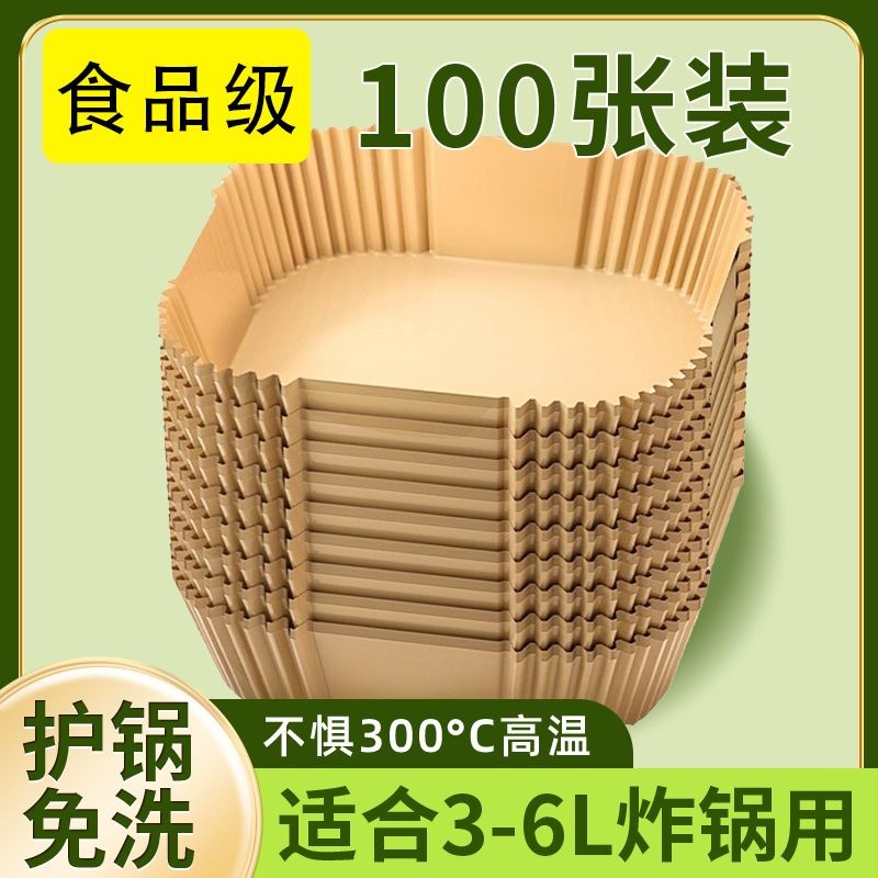氣炸鍋專用紙 牛皮色 氣炸鍋 硅油紙盤 氣炸鍋烘培紙 炸物 吸油紙 烘焙紙 圓形烘焙紙 烘焙紙 氣炸紙 紙盤 盤子