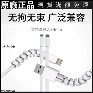 🥇臺灣好貨📢螺旋數據線保護套充電器線套防斷防折保護神器蘋果安卓TYPE-C通用原廠配件