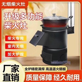 燒柴爐柴火爐農村家用燒木柴取暖爐室內無煙柴火灶移動大鍋臺戶外