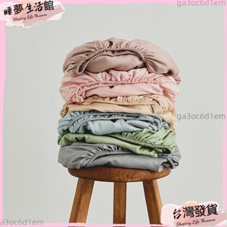 臺灣發出·正宗輕奢品質天絲60支床包 100%天絲床包 萊賽爾床包組 天絲信封枕套 加高天絲床包 素色床包 涼感床包絲滑