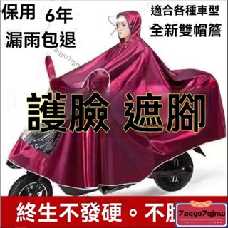 (五年款)雨衣雨披電動車摩託車加大款超大號津款 雨衣一件式 大號雨衣 雨衣 機車雨衣 連身雨衣 女雨衣 時尚雨衣HFD