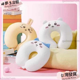 臺灣發出·午安枕 記憶枕 午睡枕 孤單星球 chiikawa烏薩奇U型枕小八吉伊卡哇旅行辦公室午睡枕頭