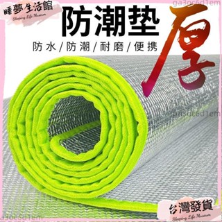 臺灣發出· 防潮墊 野餐墊 帳篷墊 露營墊 鋁箔墊地墊 防水墊 防寒墊 防潮墊戶外露營加厚帳篷用睡墊家用打地鋪野餐隔潮墊