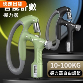 ⚡優選智慧計數握力器 10-100KG握力自由調整 專業練手力 手臂肌肉訓練 健身器材