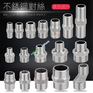 臺灣出貨 不銹鋼對絲接頭 變徑雙外絲直接加長2分轉3分4分變6分1寸水管配件 ku3ichih