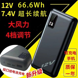 🌸精選🌸 12V空調服電池夏季製冷大容量電源7.4V充電寶帶風扇衣服全套配件