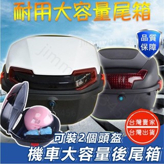 開業促銷💖 機車後置物箱 機車後箱 機車後備箱 摩托車置物箱 機車置物箱 機車後行李箱 機車箱子 尾箱 電動車後備箱