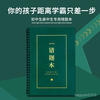 🔥限時~五折起🔥 錯題本學生專用筆記本A5加厚小學初中英語高中B5糾錯改錯草稿本