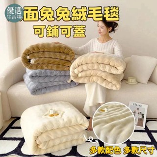 桃園出貨***ins風兔毛毯 抗靜電雙面兔絨毛毯被 午睡蓋毯 雙人被 冬被 毛毯 空調毯 法蘭絨 沙發毯 棉被 珊瑚絨