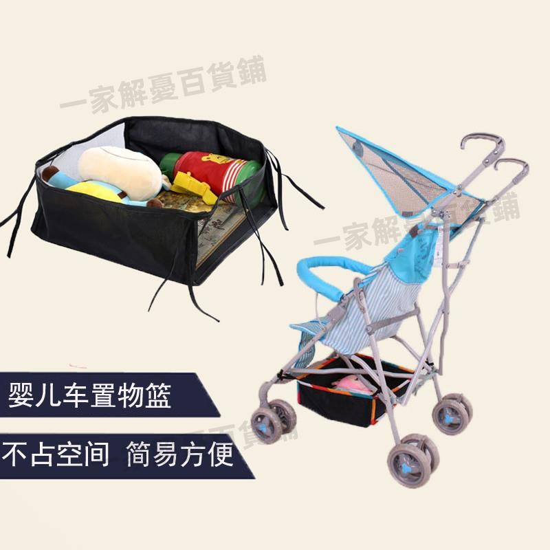 免運🔥帶發票🔥⊰網兜⊱ 嬰兒車推車傘車底框底部置物籃童車網兜網袋置物包收納購物袋底筐581