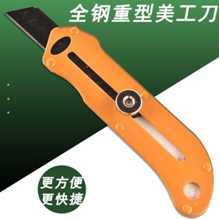 【臺灣熱賣】美工刀架特厚架子不銹鋼美工刀重型桌布刮刀電工刀全鋼墻紙刀工業