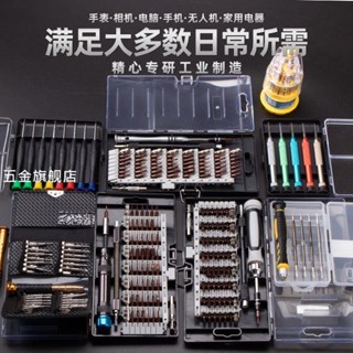 【臺灣熱銷】多功能螺絲刀套裝維修工具十字小起子組合改錐蘋果手機拆機電腦